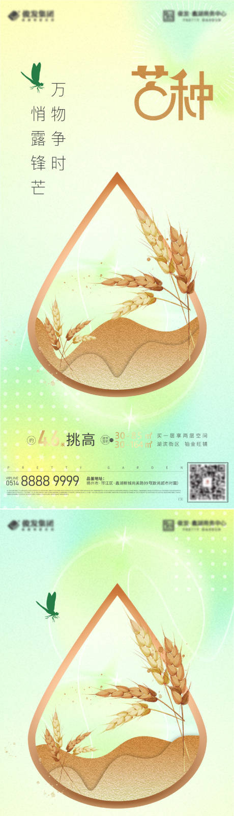 源文件下载【简约芒种海报】编号：20220517223629982