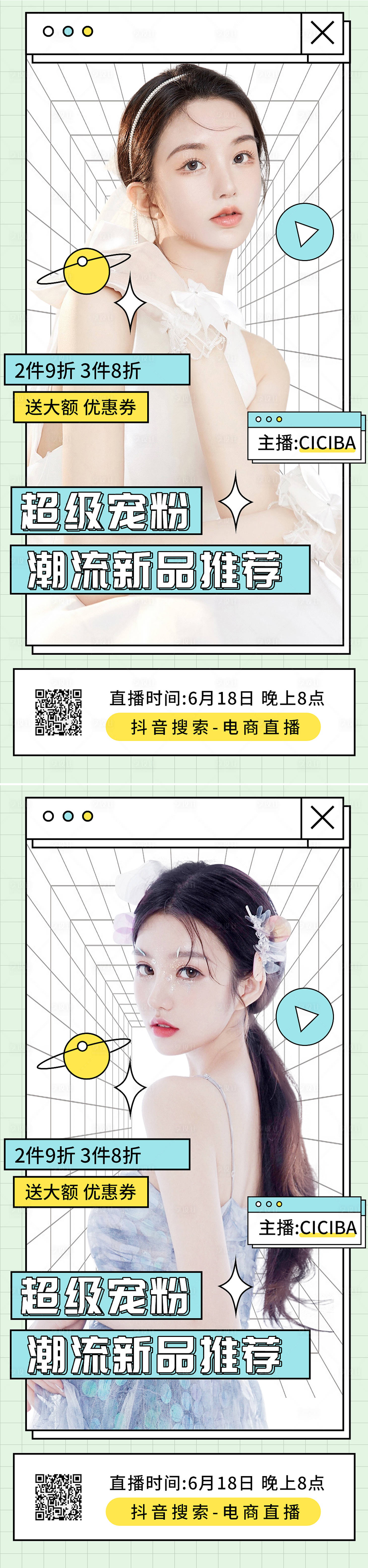 源文件下载【新品推荐直播系列海报】编号：96790009814058191