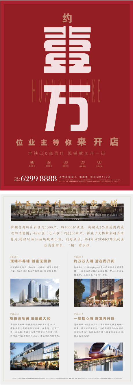 源文件下载【地产商铺单页】编号：98020010129629258