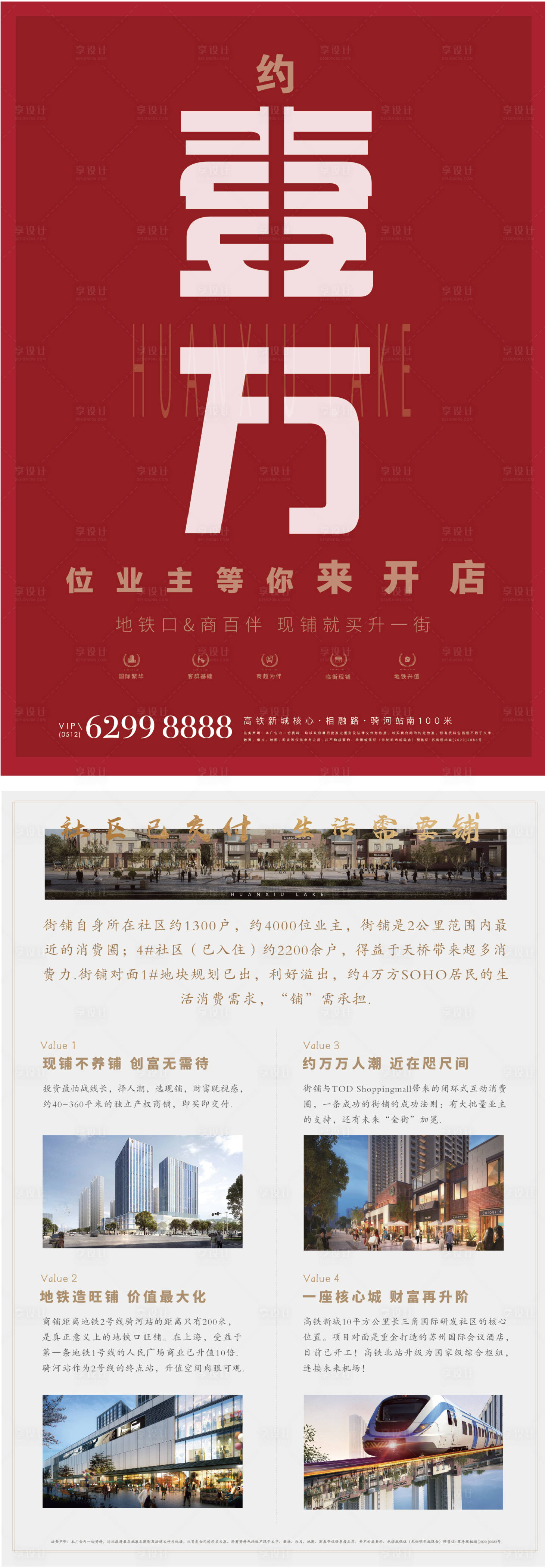 源文件下載【享設計】搜索編號：98020010129629258【地產商鋪單頁】