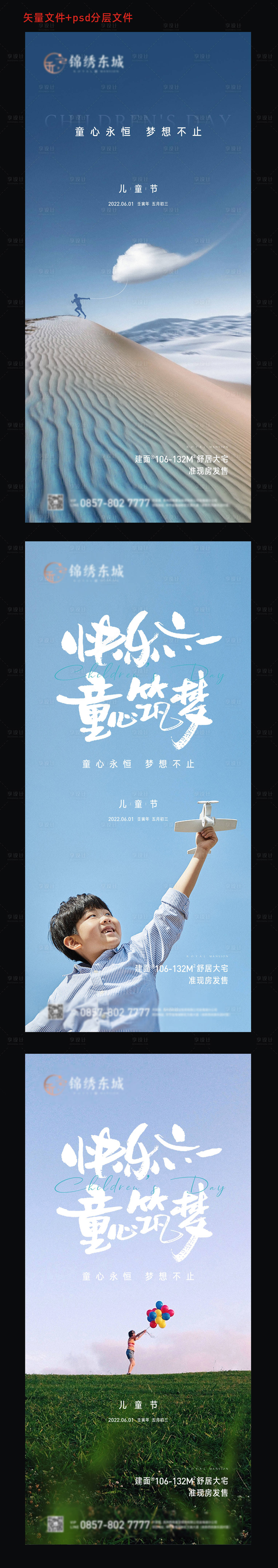源文件下载【地产儿童节系列海报】编号：58100010234433053