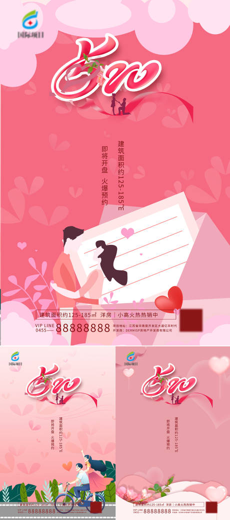 源文件下载【520情人节海报】编号：19270009888999181