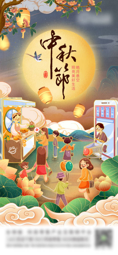 源文件下载【中秋节海报】编号：32370010132792796