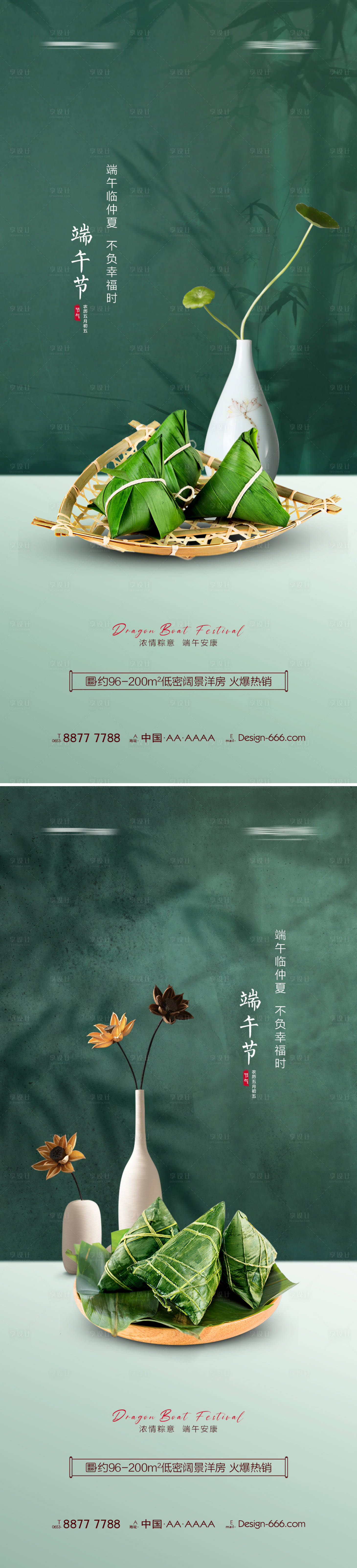 源文件下載【享設計】搜索編號：17870010126185736【地產端午節中式意境系列海報】