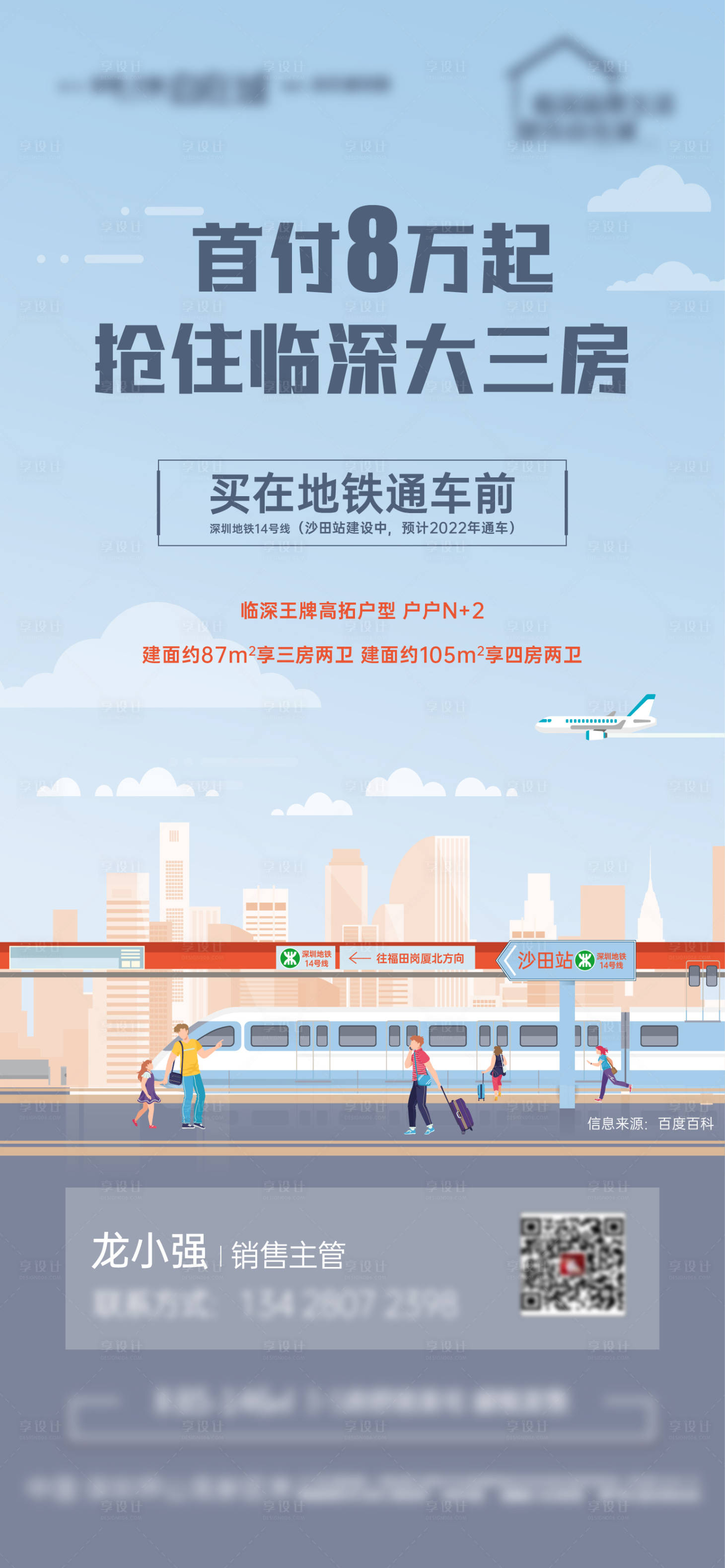 源文件下載【享設計】搜索編號：69620009867169793【地鐵價值海報】