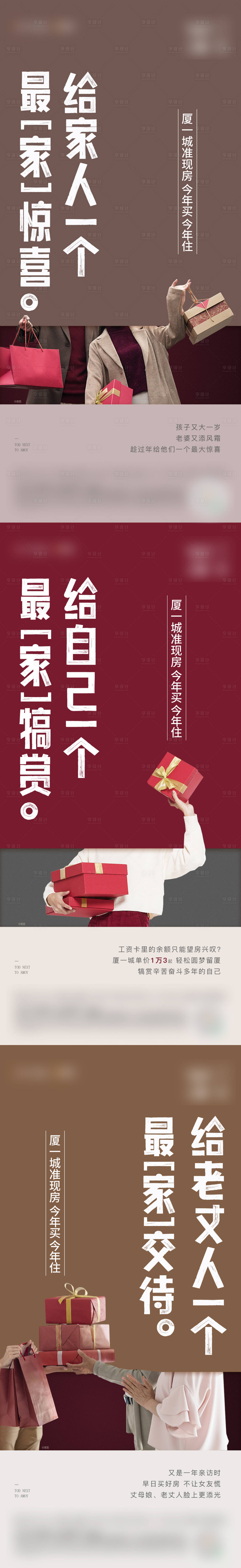 源文件下载【享设计】搜索编号：65900010173345838【年终购房系列】
