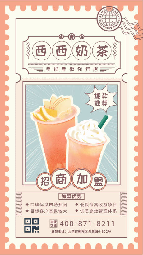 餐饮甜品下午茶奶茶手绘插画手机海报