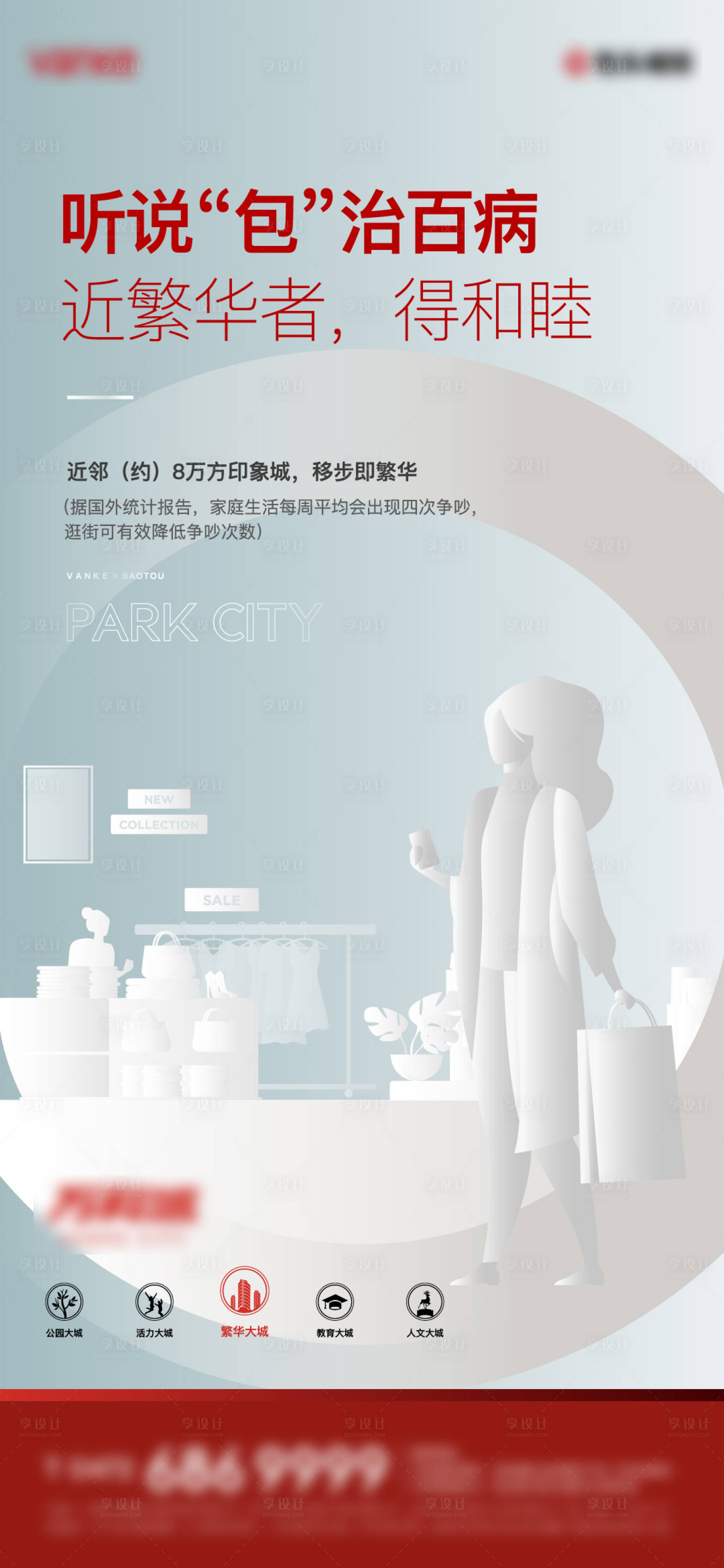 源文件下载【享设计】搜索编号：41760009996955263【地产价值点海报】