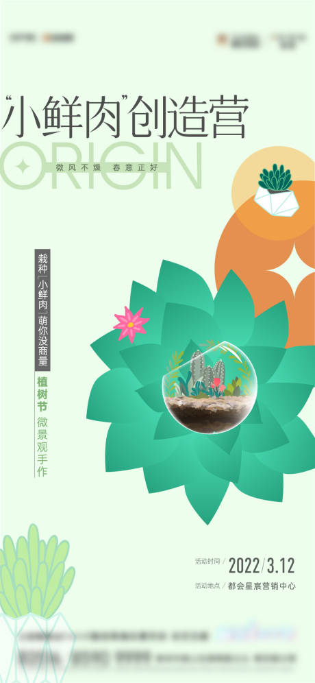 源文件下载【多肉微景观活动】编号：97120010198399271
