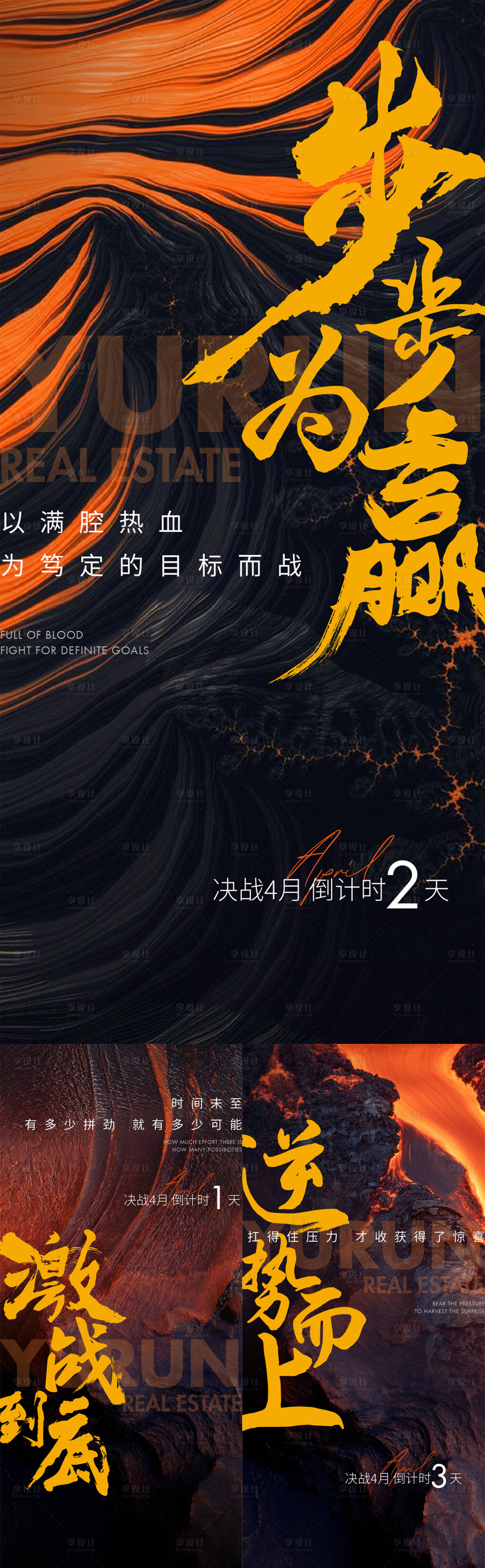 源文件下載【享設計】搜索編號：83920010199067948【地產月末沖刺倒計時】