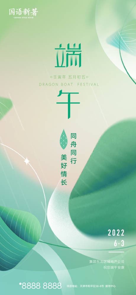 源文件下载【端午节海报】编号：79770010251529764