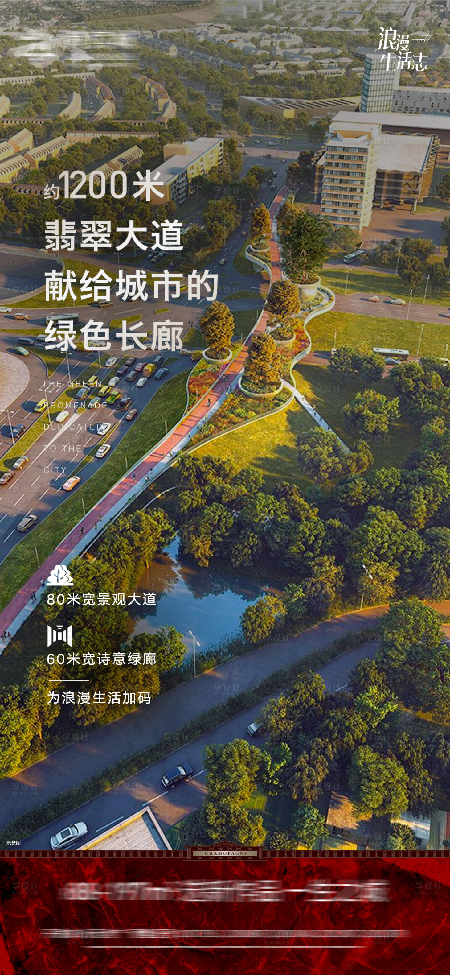 源文件下载【享设计】搜索编号：27390010118878798【公园跑道价值卖点海报】