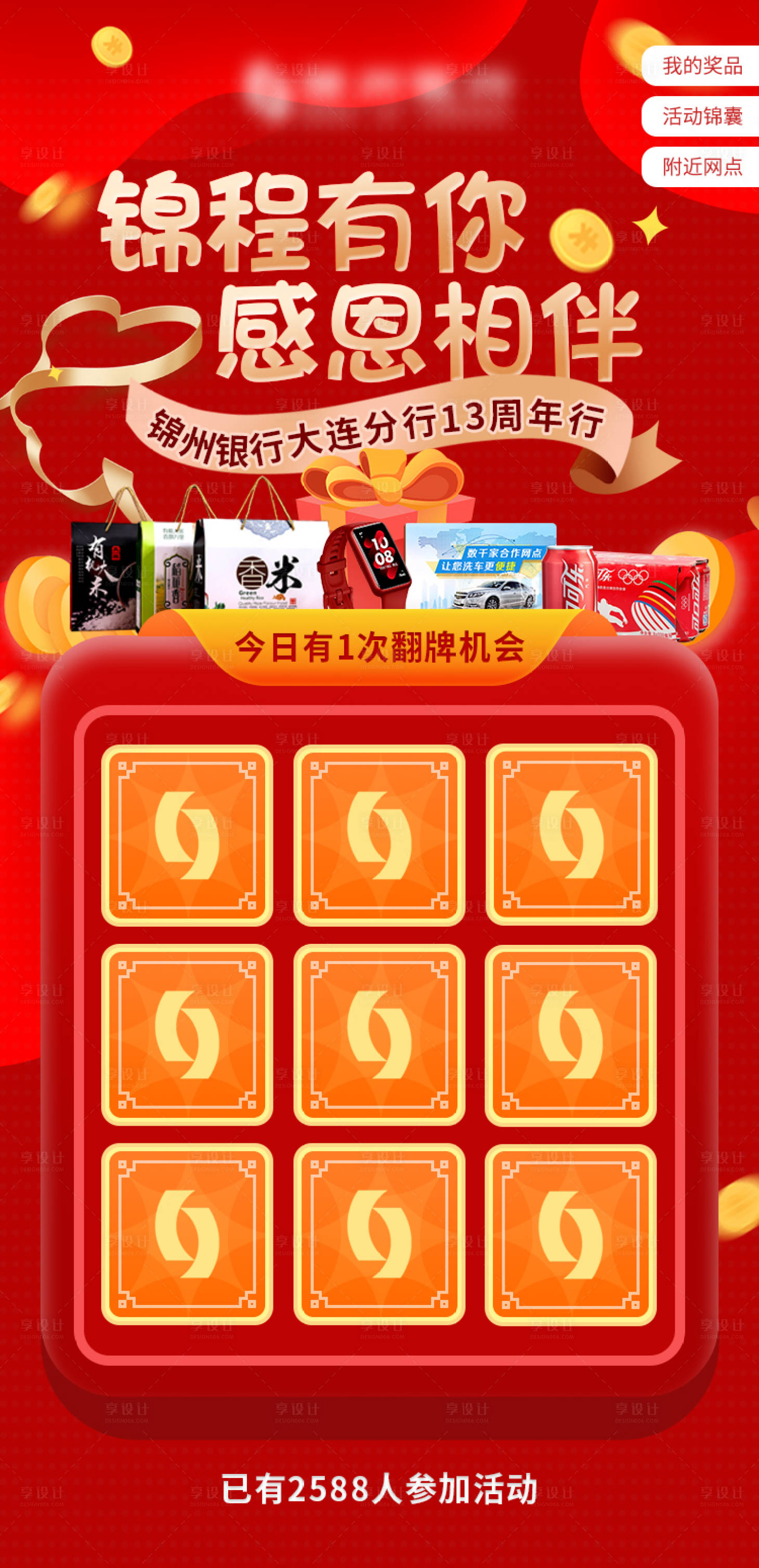 源文件下载【享设计】搜索编号：59070010086056791【锦程有你感恩相伴游戏页面设计】