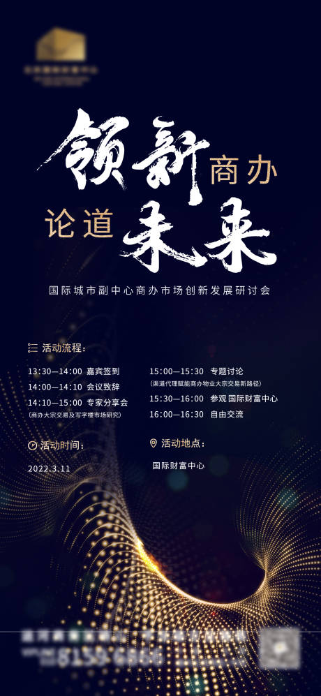 源文件下載【地產(chǎn)研討會(huì)活動(dòng)海報(bào)】編號(hào)：37900010034947510