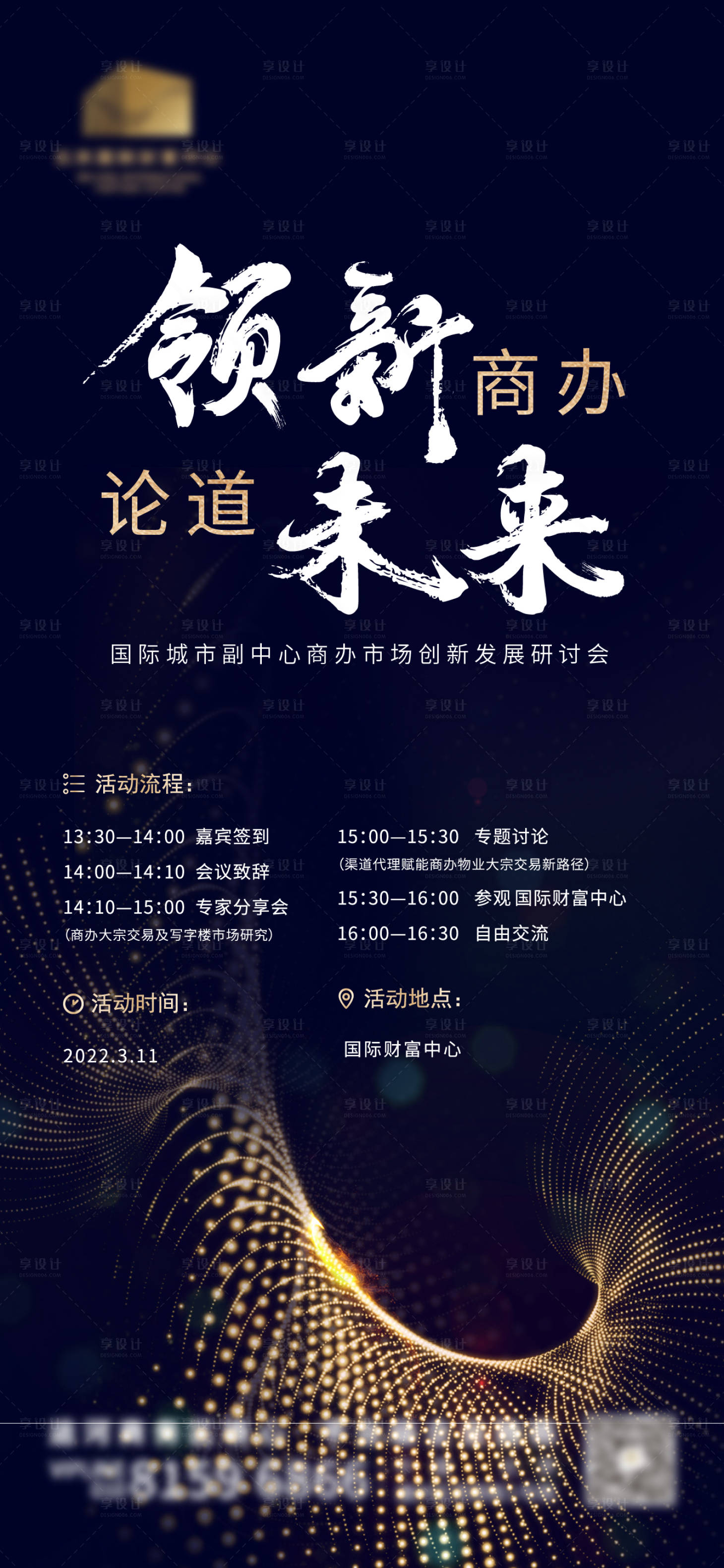 源文件下載【地產(chǎn)研討會(huì)活動(dòng)海報(bào)】編號(hào)：37900010034947510