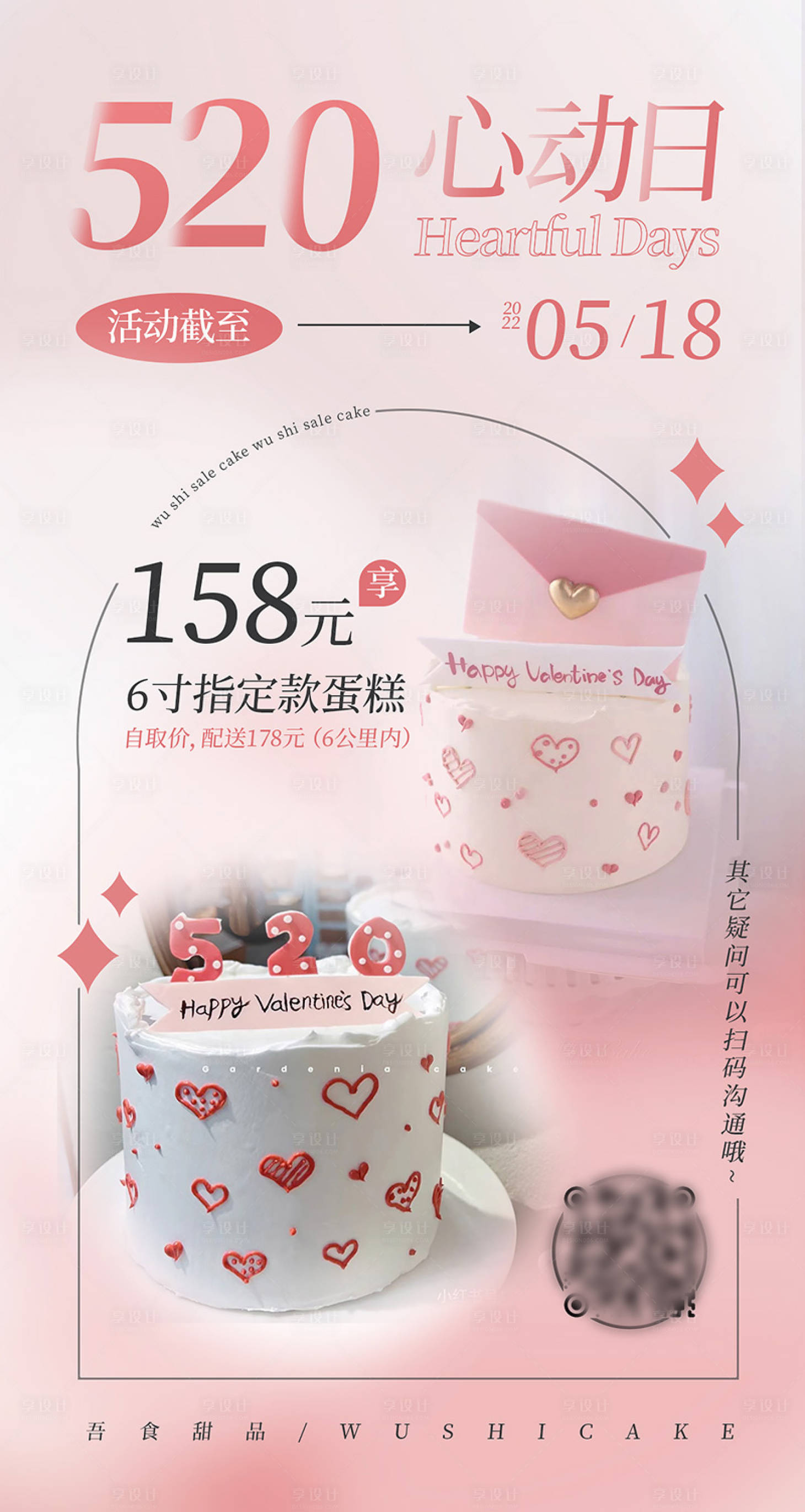 源文件下载【粉色520蛋糕推广线上单页】编号：25480010010931844