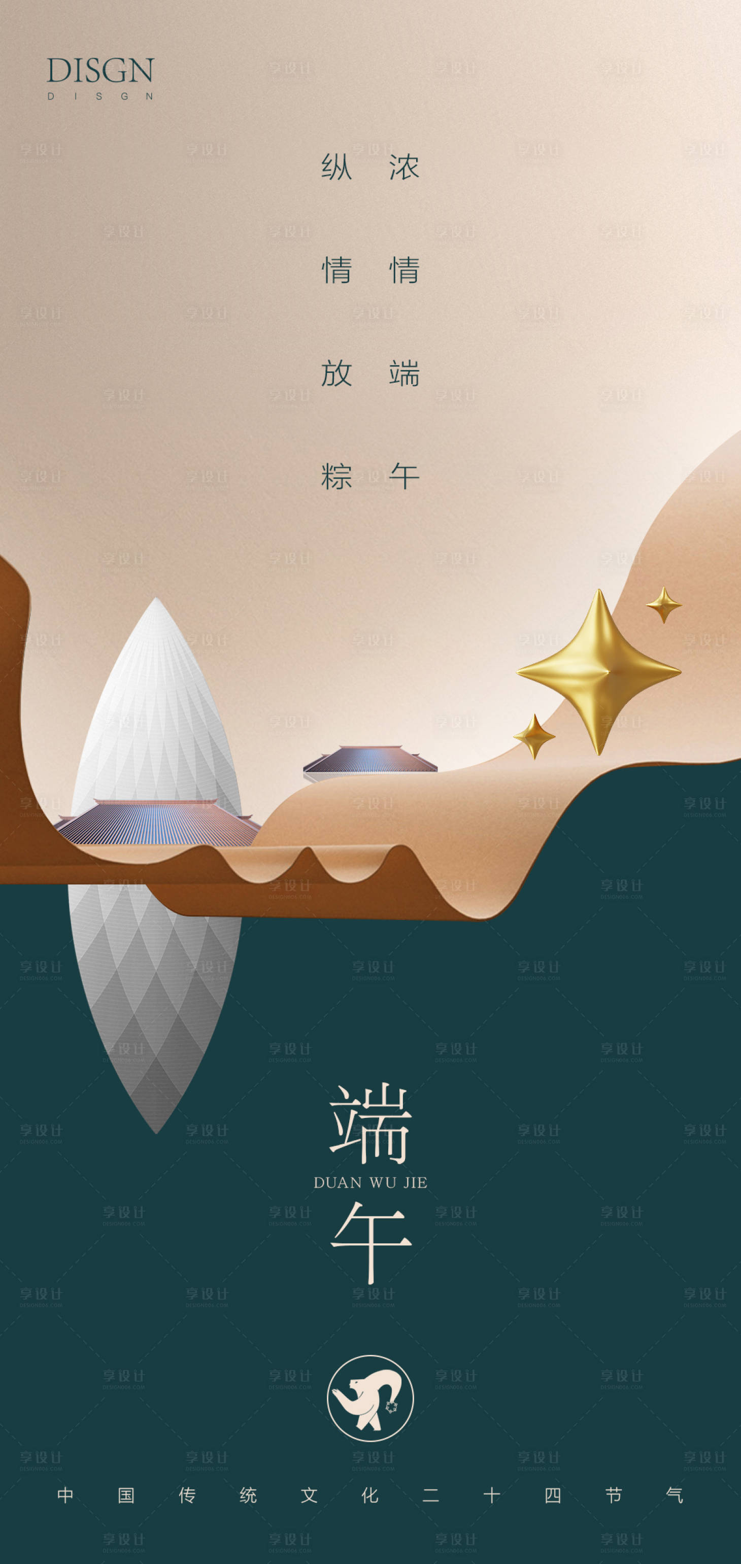 源文件下載【享設計】搜索編號：19780010252615191【端午節簡約海報】