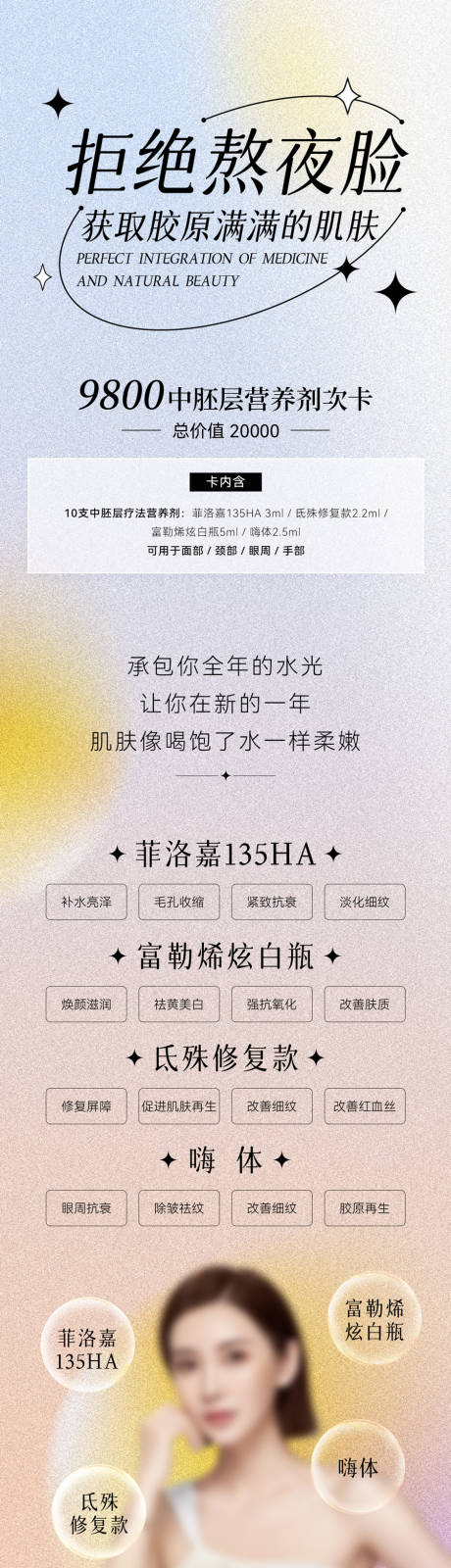 源文件下载【美容长图海报】编号：89140009880735182