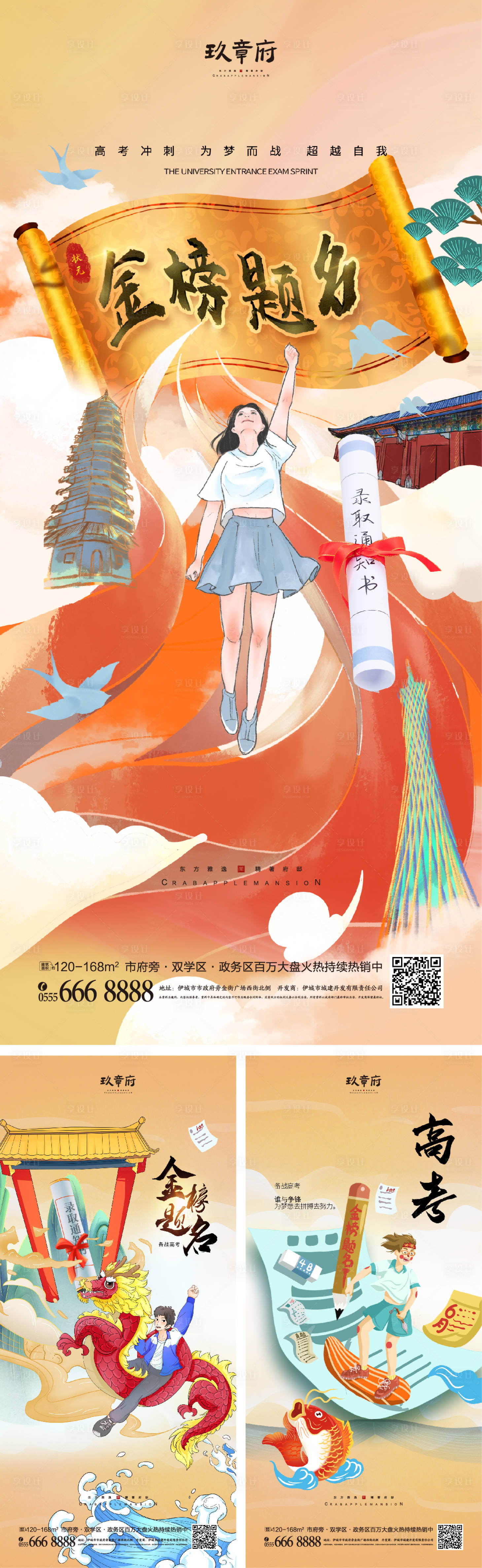 源文件下载【高考海报】编号：82740009855108129