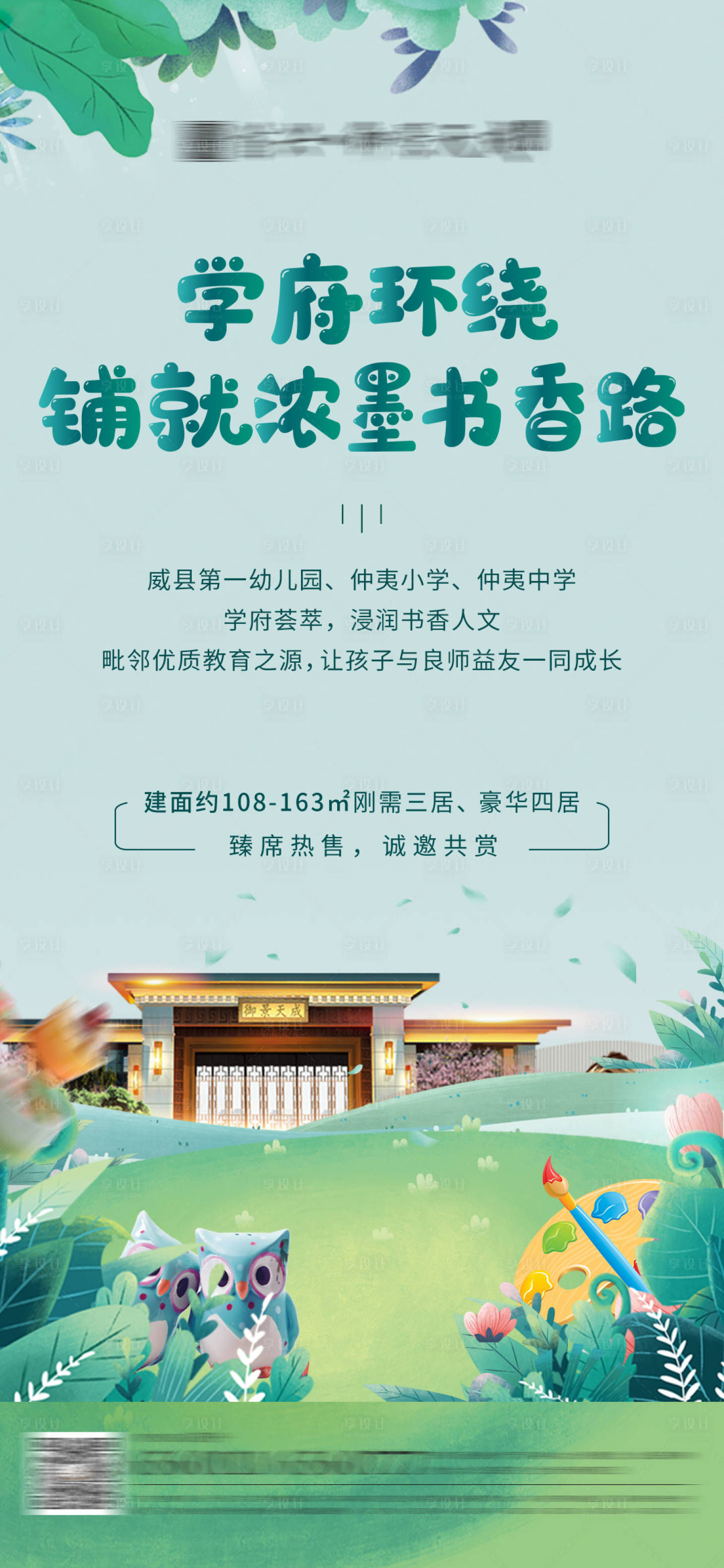 源文件下載【享設計】搜索編號：28270010033561155【學區海報】