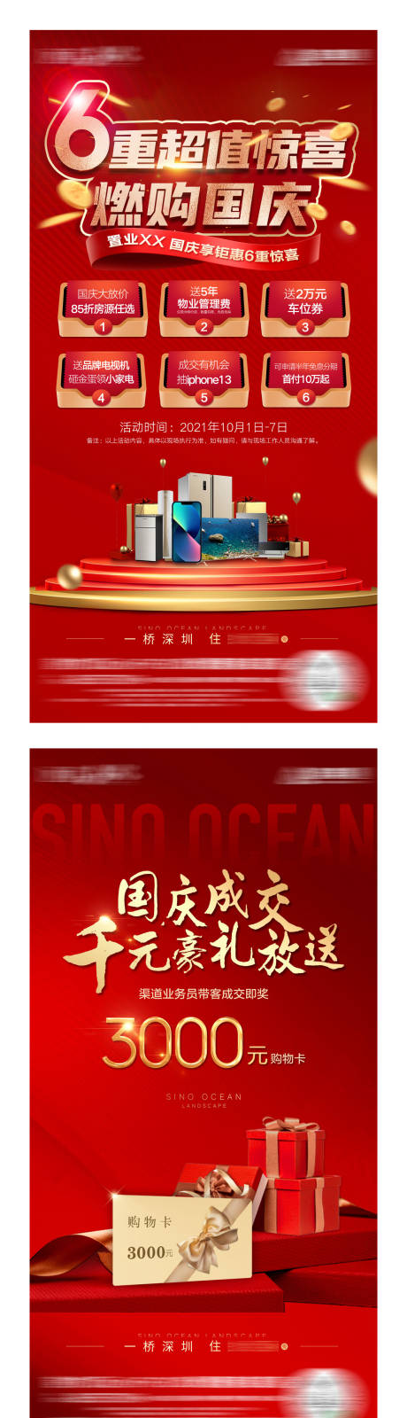 源文件下載【地產(chǎn)活動海報】編號：67660010178169229
