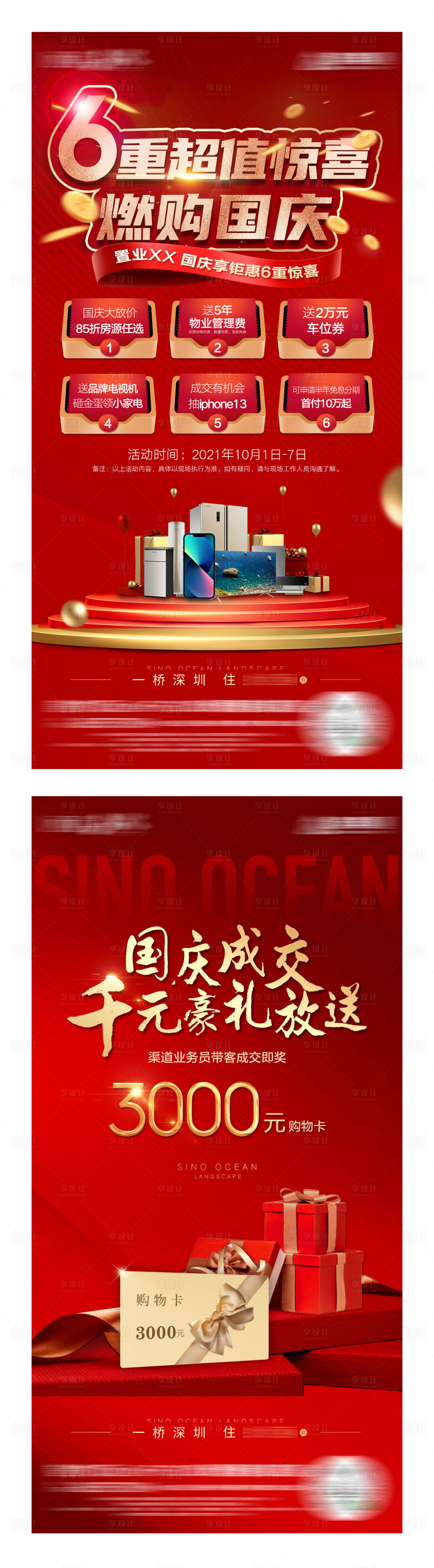 源文件下载【地产活动海报】编号：67660010178169229
