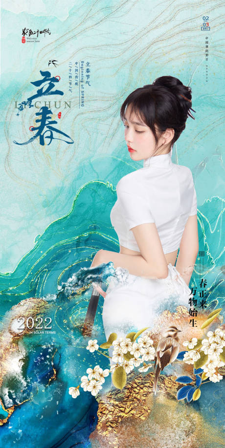 源文件下載【享設計】搜索編號：58800009815434213【立春朋友圈海報】