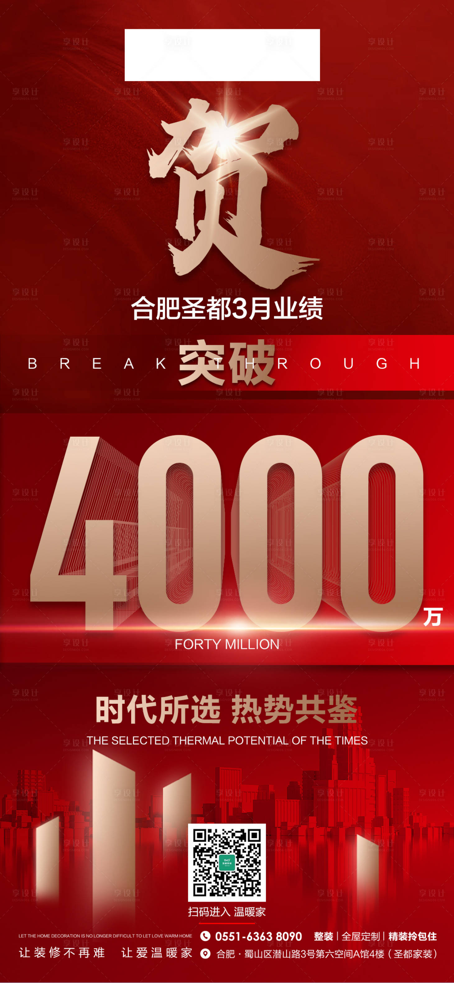 源文件下载【享设计】搜索编号：10710009781353883【月度营销喜报】
