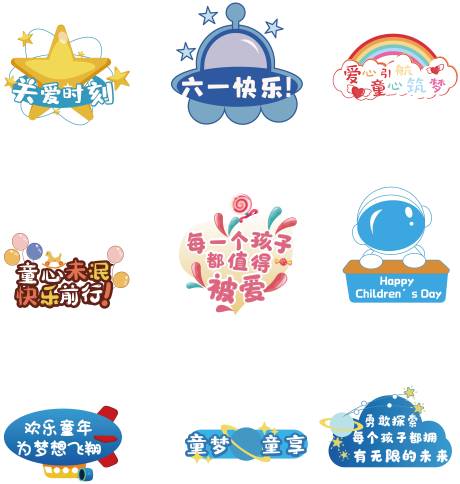 源文件下載【享設計】搜索編號：57720010194396990【兒童節手舉牌】