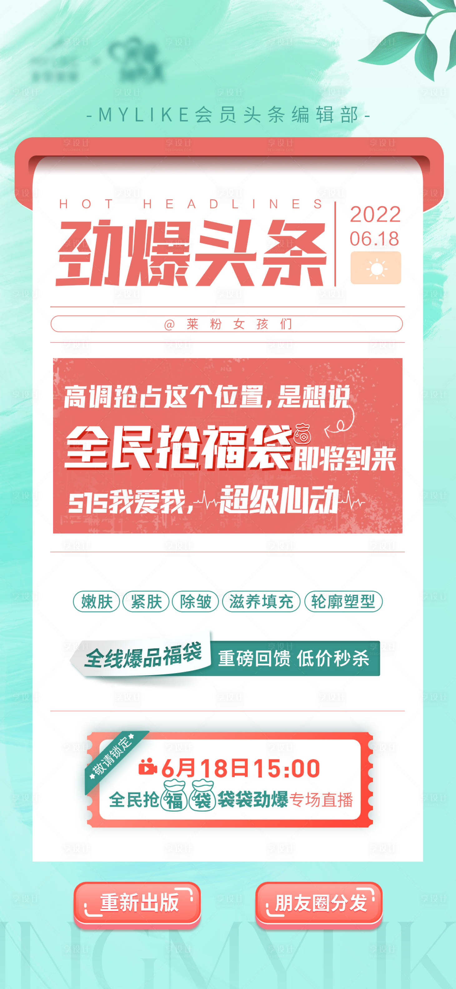 源文件下载【享设计】搜索编号：73020010263227691【全民抢福袋海报】