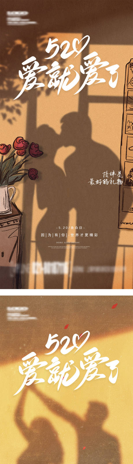源文件下载【520情人节海报】编号：43720010015258462
