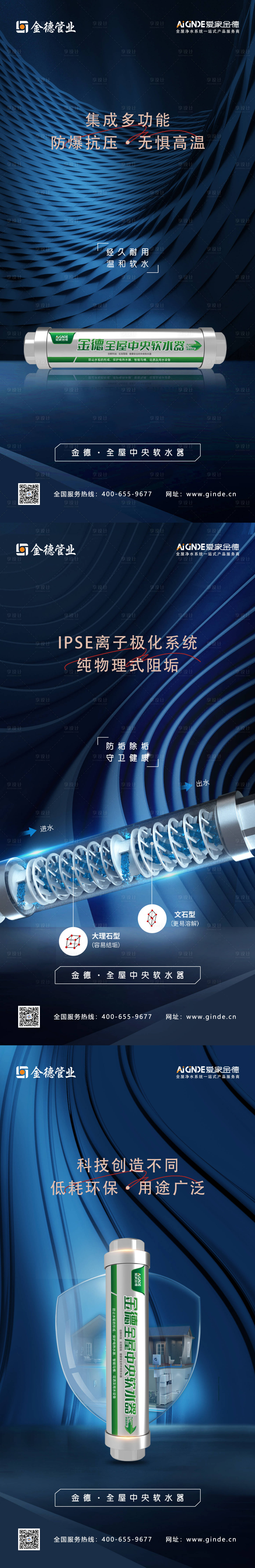 源文件下载【享设计】搜索编号：20070010266604193【净软水器海报】