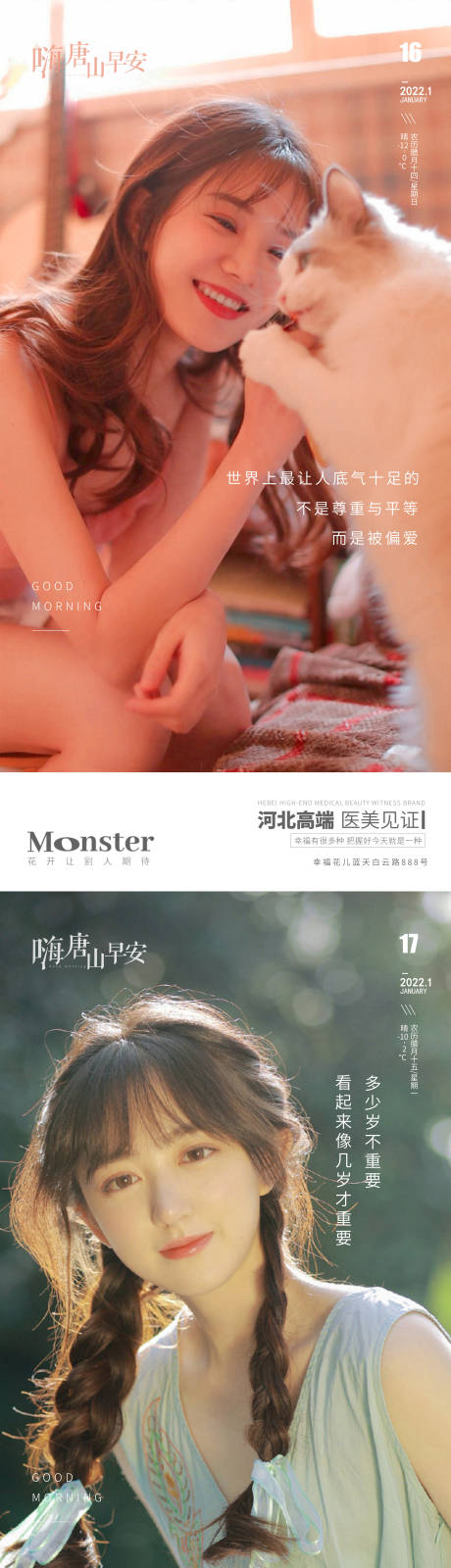 源文件下载【医美早安图】编号：97710010239919181