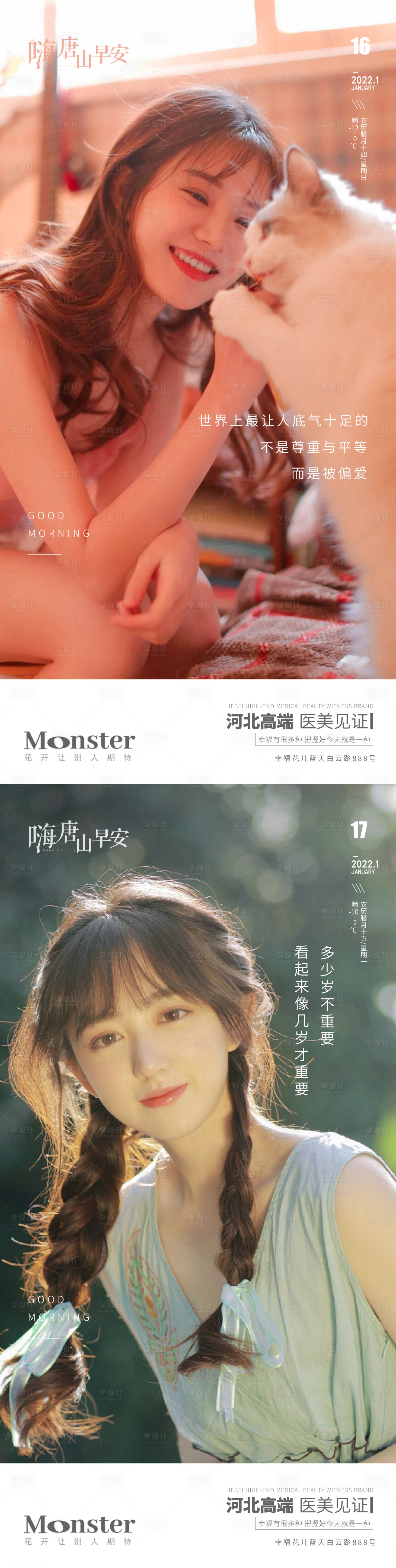 源文件下載【享設(shè)計(jì)】搜索編號(hào)：97710010239919181【醫(yī)美早安圖】