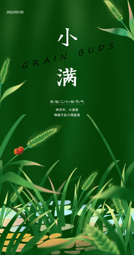 源文件下载【小满海报 】编号：22440010118095842