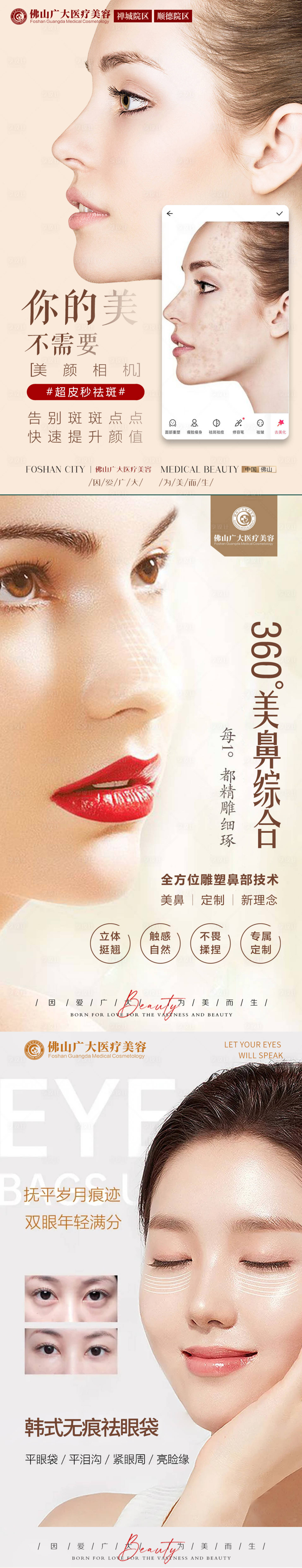 源文件下載【享設計】搜索編號：17710009772561432【醫美早安文案圖】