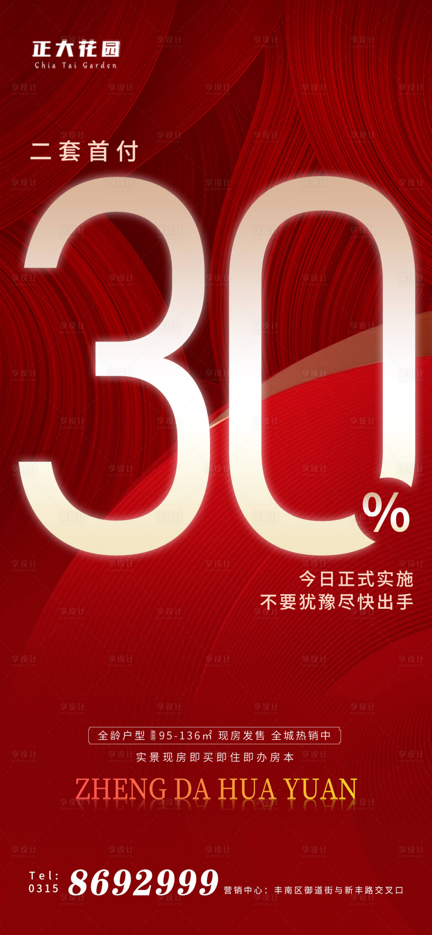 源文件下载【房地产公积金优惠海报】编号：20220520144543580