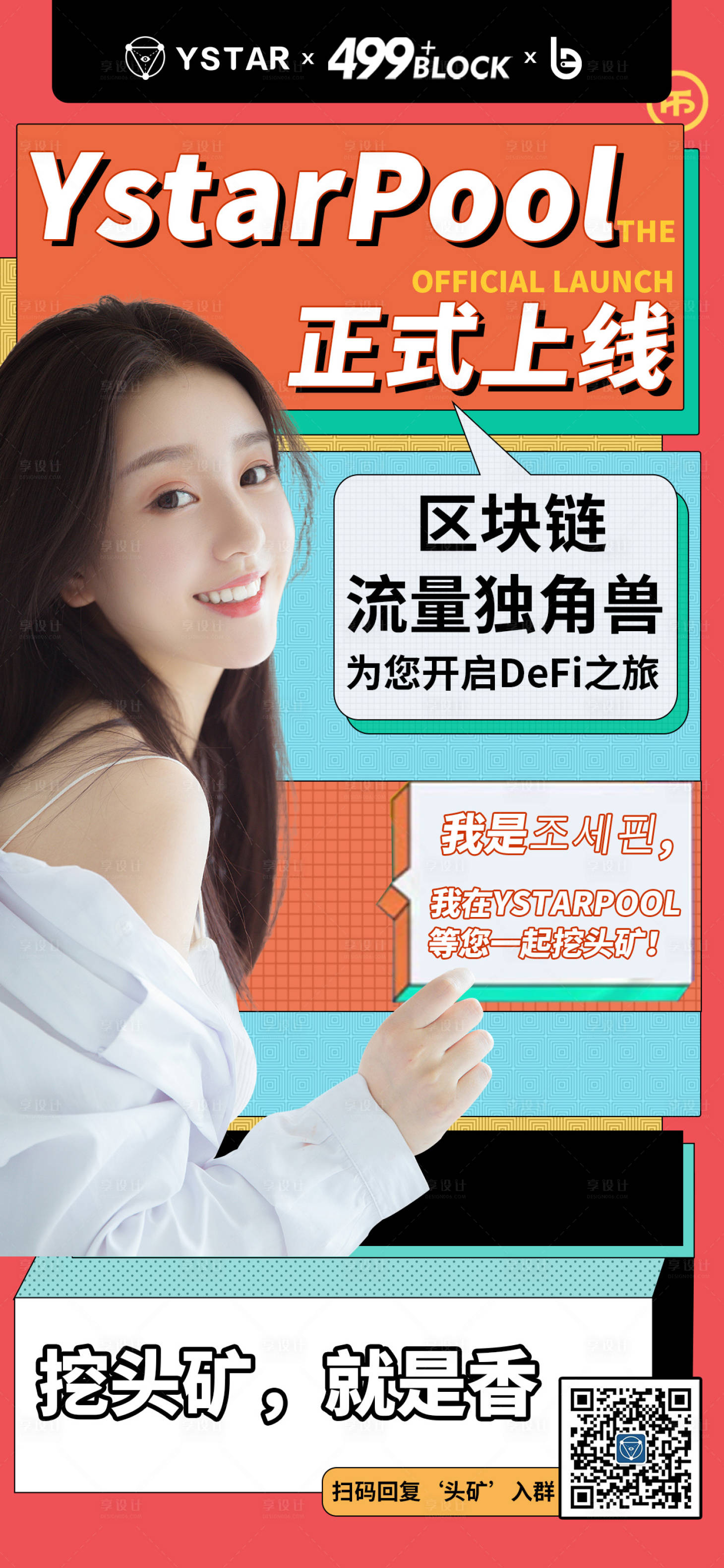 源文件下载【直播朋友圈海报】编号：43280010117813428