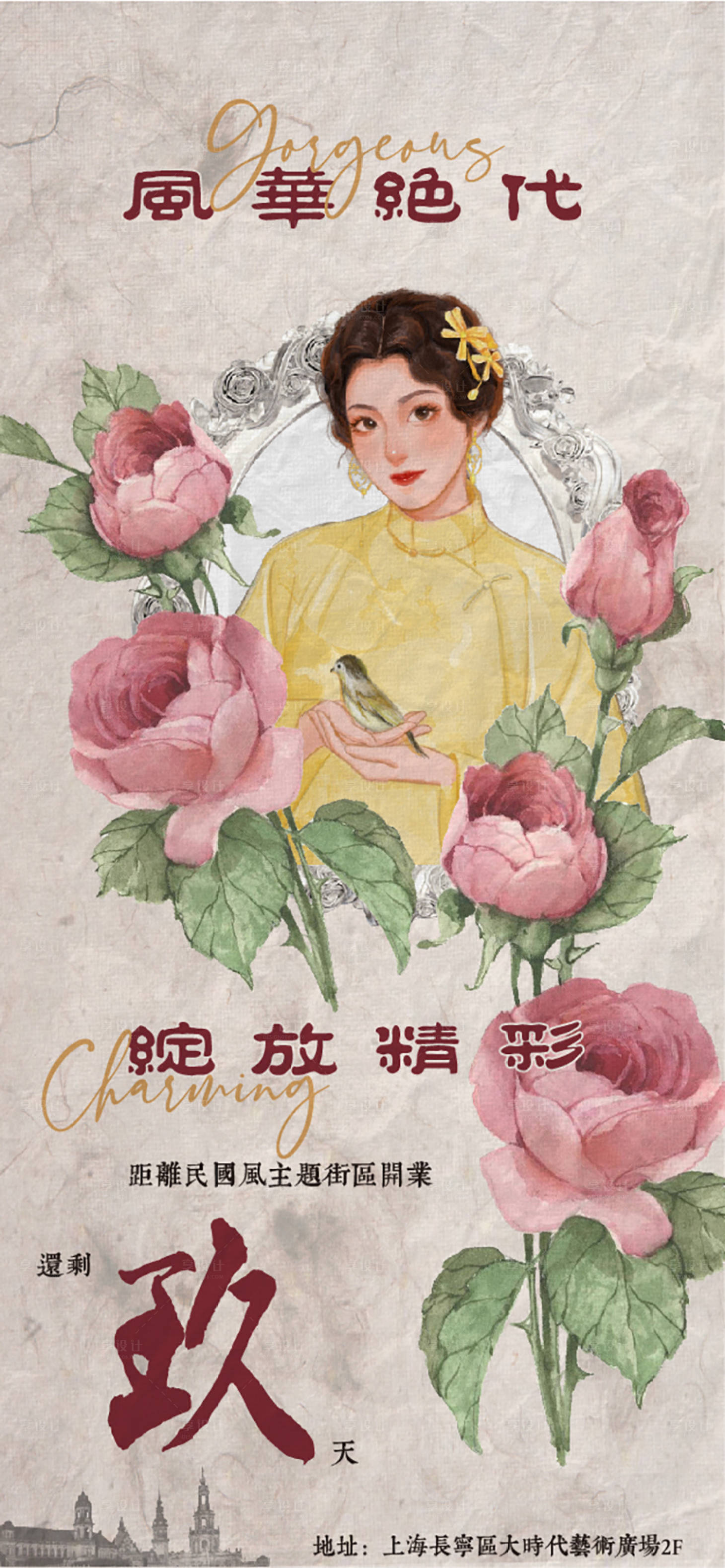 源文件下載【享設(shè)計】搜索編號：63270009808541758【民國風(fēng)倒計時海報】