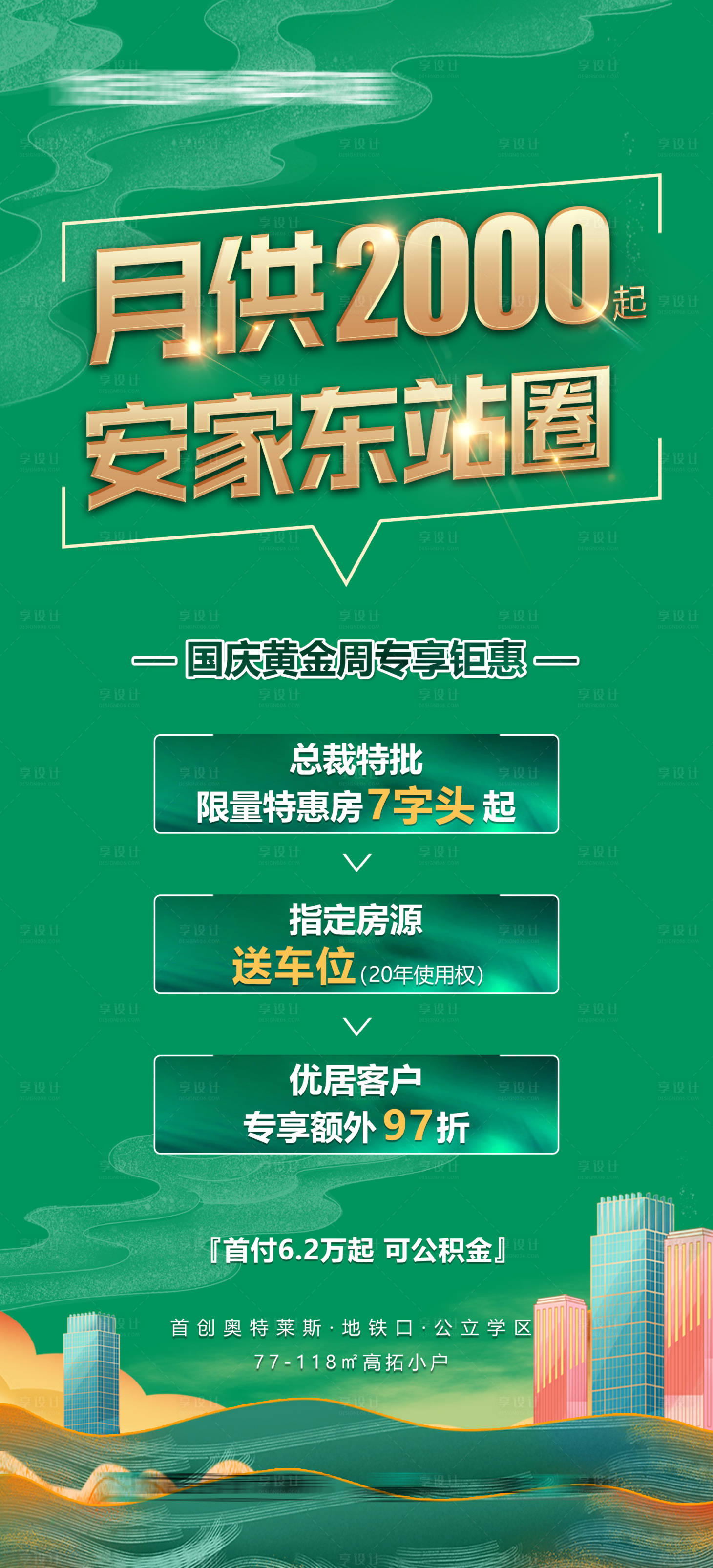 源文件下载【十一黄金周钜惠】编号：71530009963434186