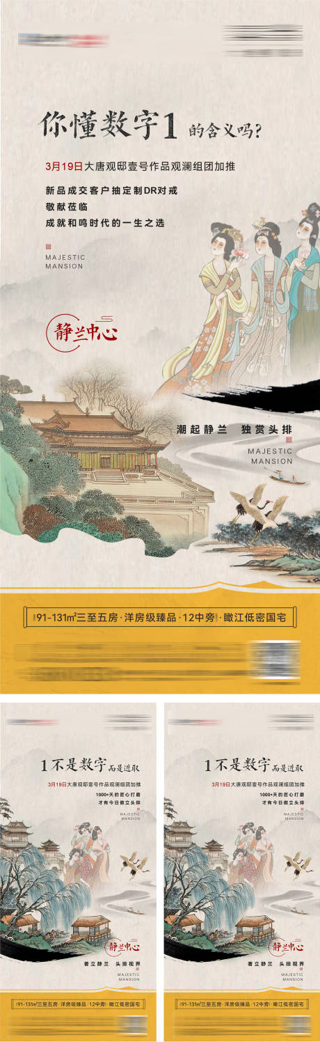 源文件下载【地产古风悬念系列海报】编号：11810009953653562