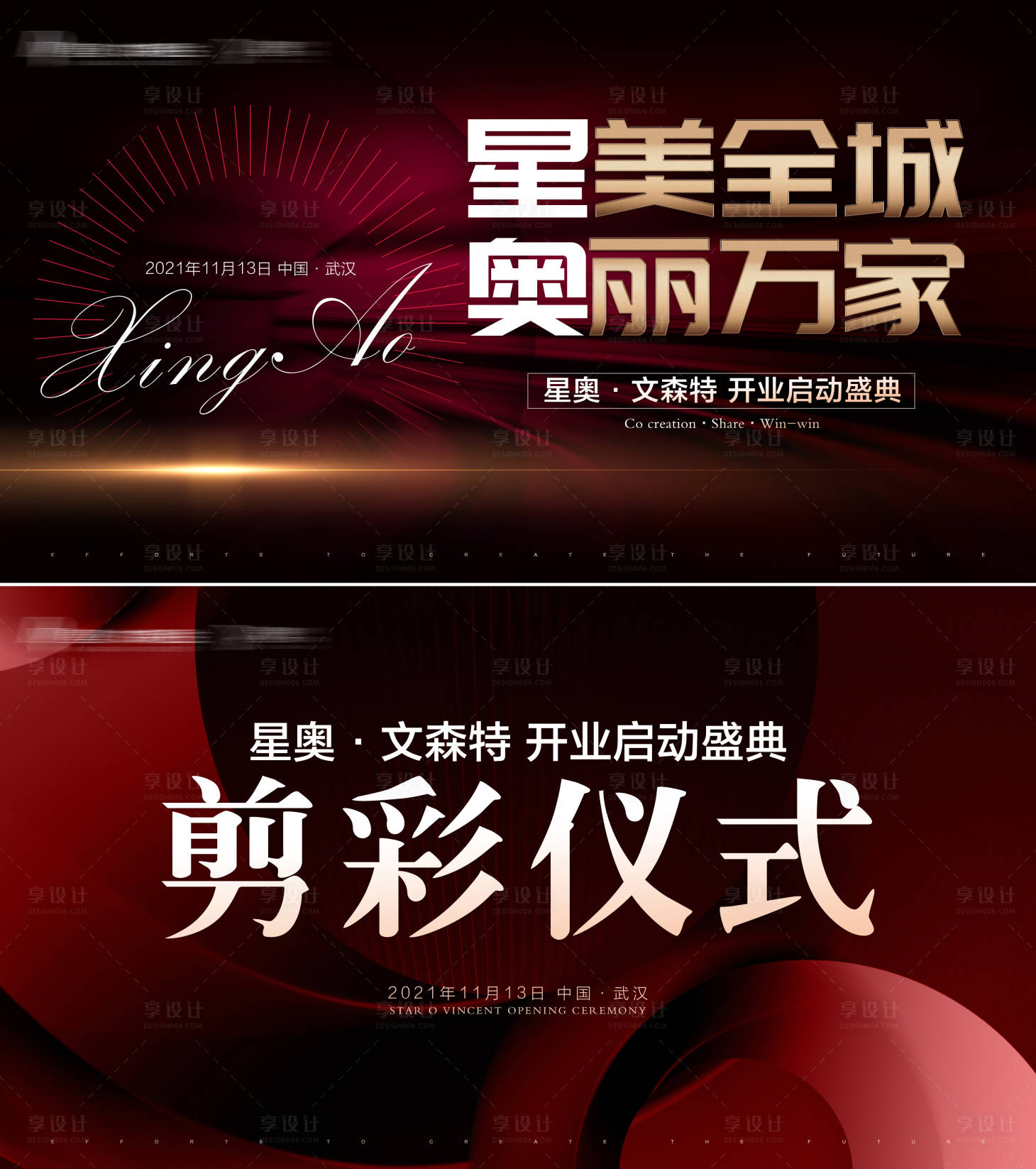 源文件下载【享设计】搜索编号：68500009815728792【开业典礼红金活动展板】