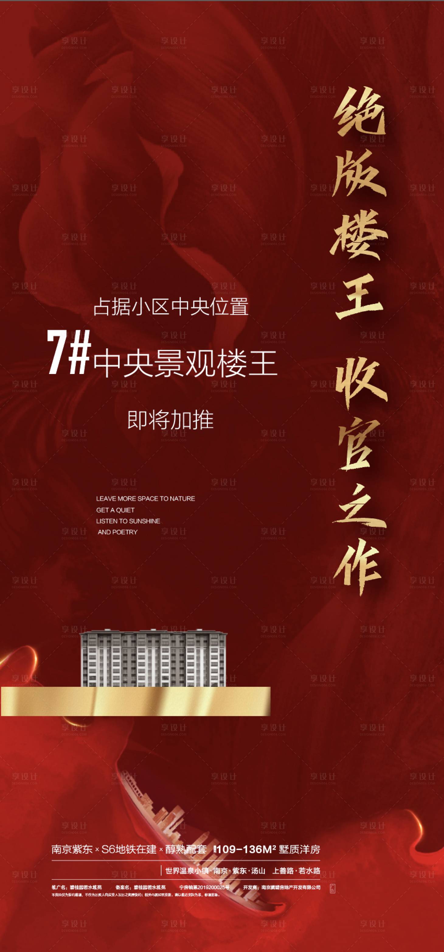 源文件下載【享設計】搜索編號：16300009792569993【地產加推促銷紅金海報】