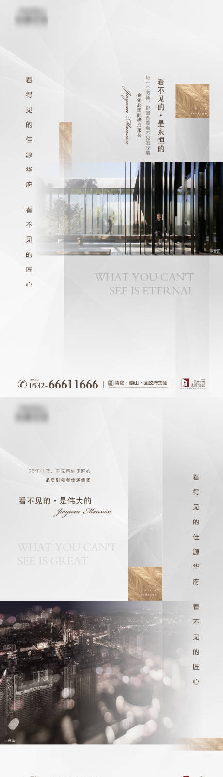 源文件下載【享設計】搜索編號：62140010107327243【地產商業海報】