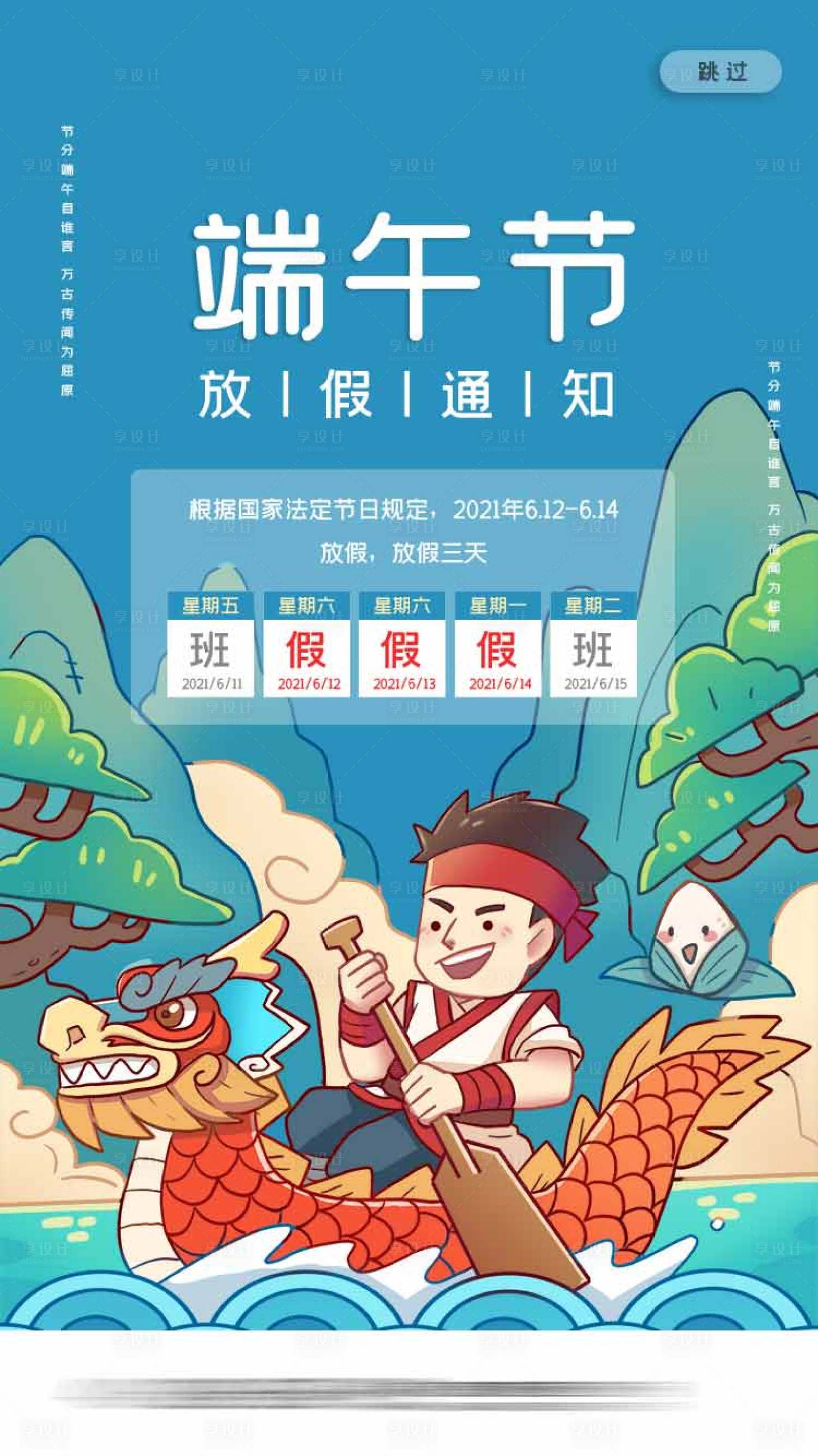 源文件下載【享設計】搜索編號：53080009821145661【端午節放假通知海報】