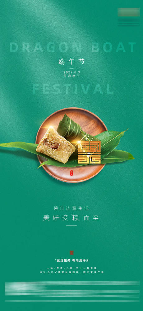 源文件下载【端午节节日海报】编号：92660010253465069