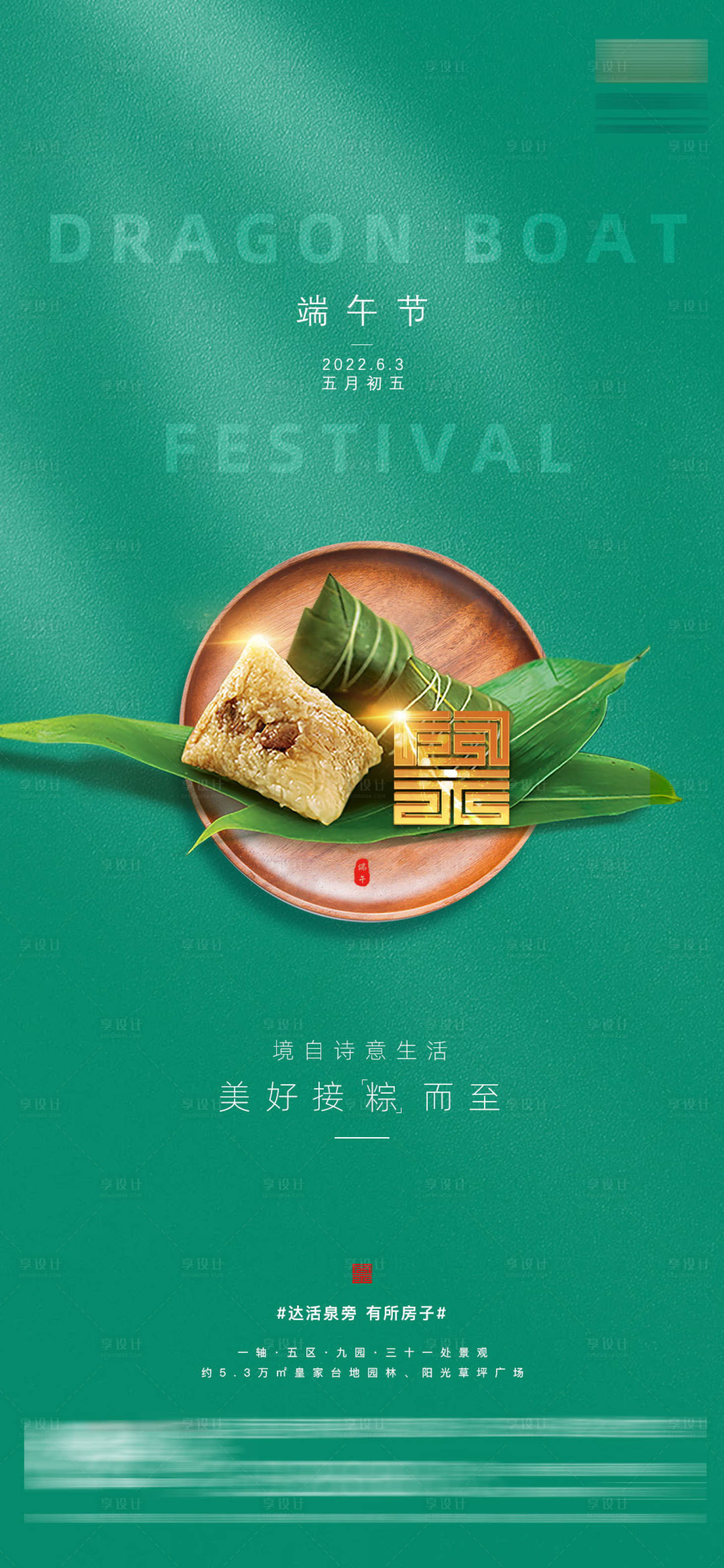 源文件下載【享設(shè)計】搜索編號：92660010253465069【端午節(jié)節(jié)日海報】