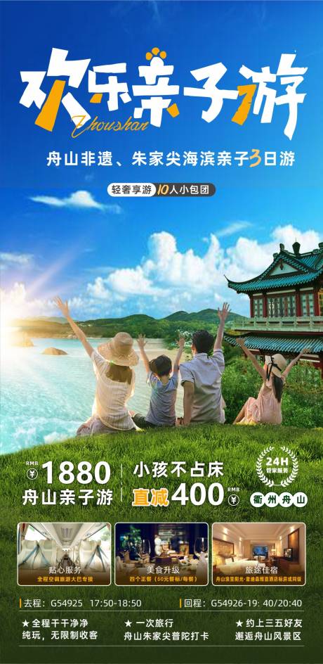 源文件下载【享设计】搜索编号：80080010119777339【旅游海报】