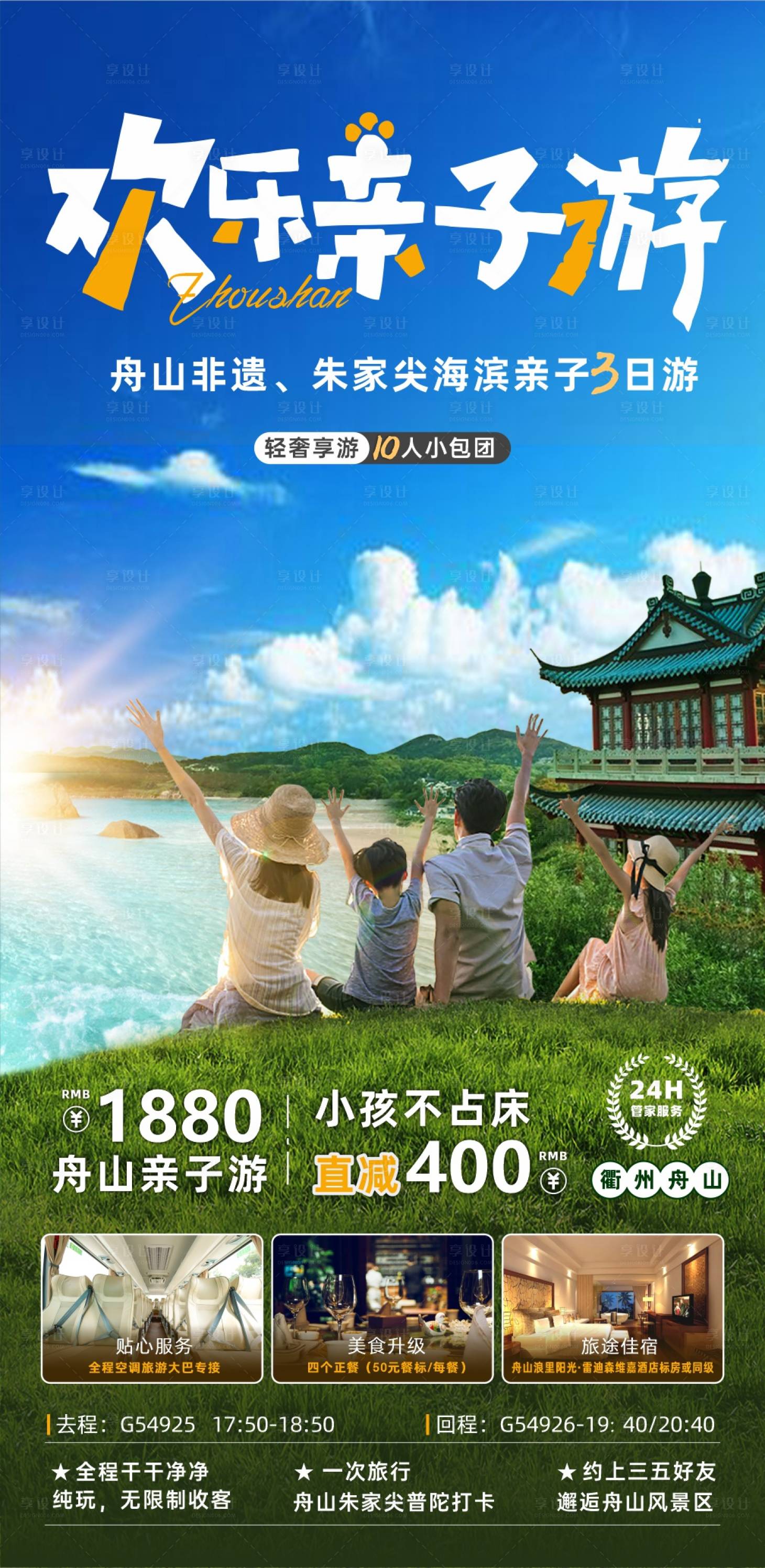 源文件下载【享设计】搜索编号：80080010119777339【旅游海报】