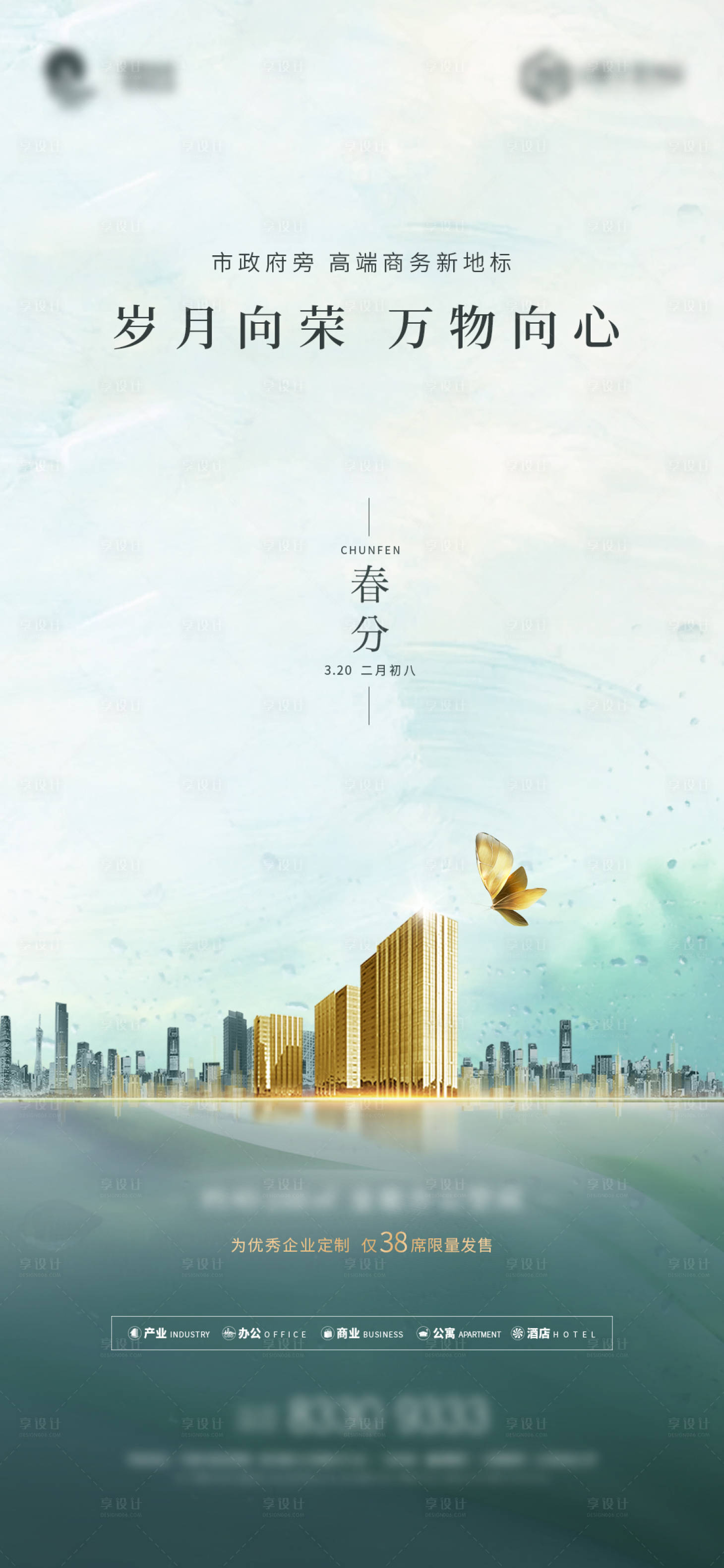 源文件下载【地产春分节气微信稿】编号：87190009886491293
